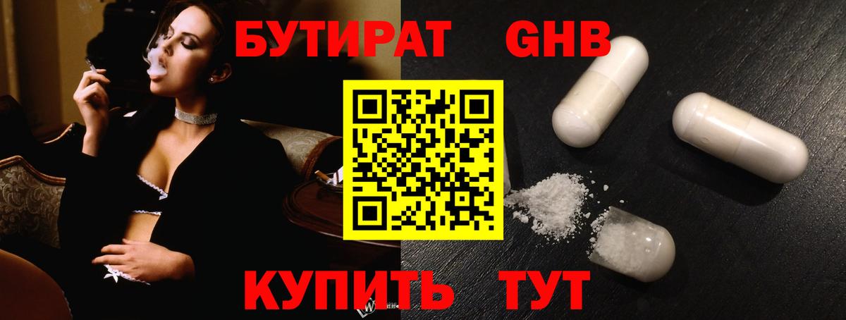 БУТИРАТ  Бутират Butirat  Вход с VPN  Торжок 