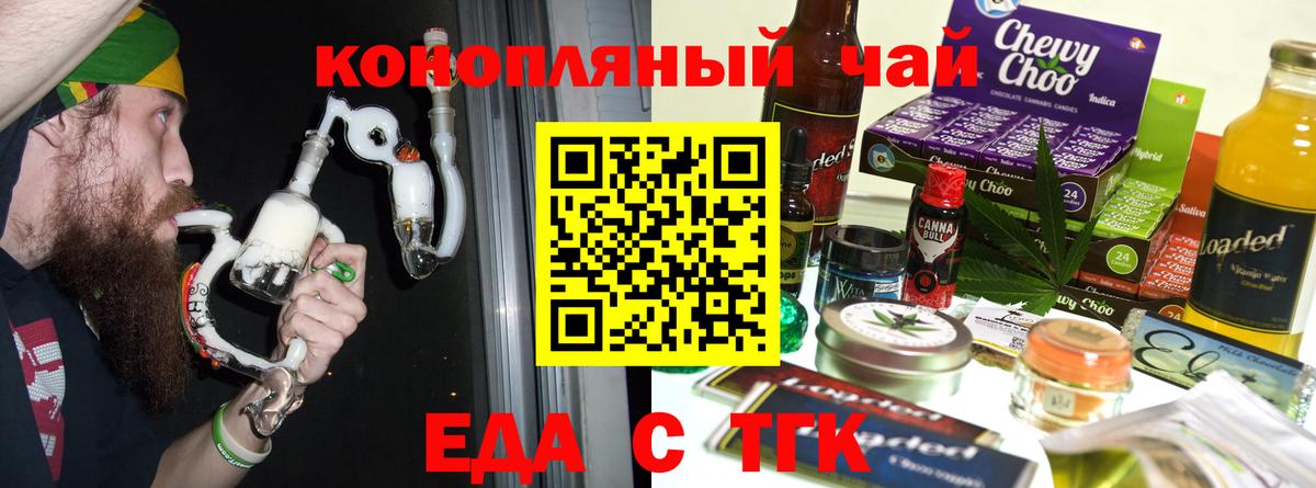Торжок  Еда ТГК конопля  Вход с VPN 