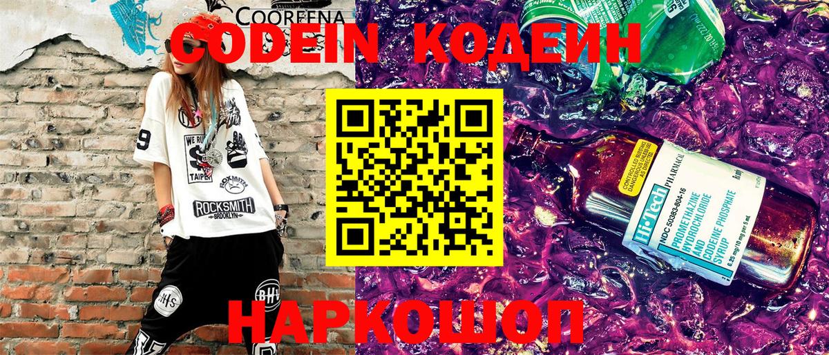 Кодеиновый сироп Lean Purple Drank Торжок