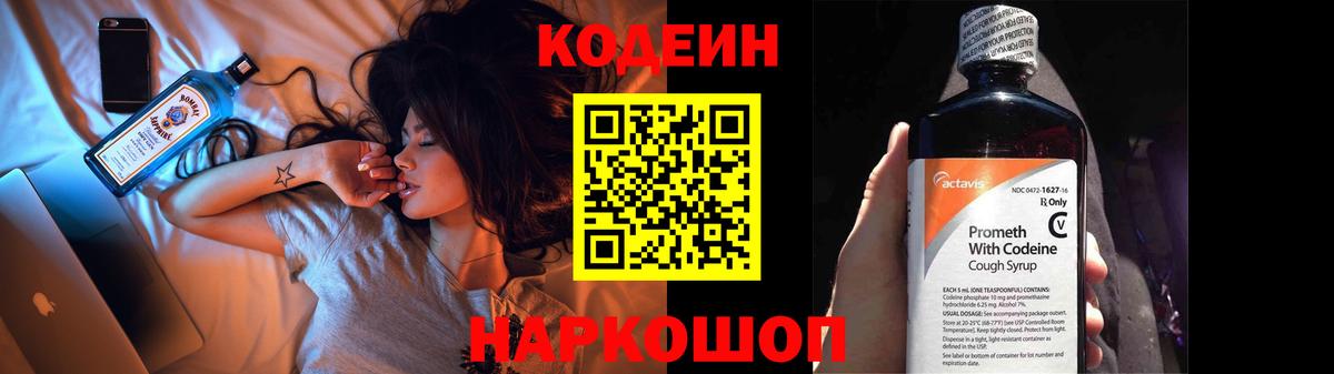 Кодеиновый сироп Lean Purple Drank  Вход с VPN  Торжок  Codein Purple Drank 