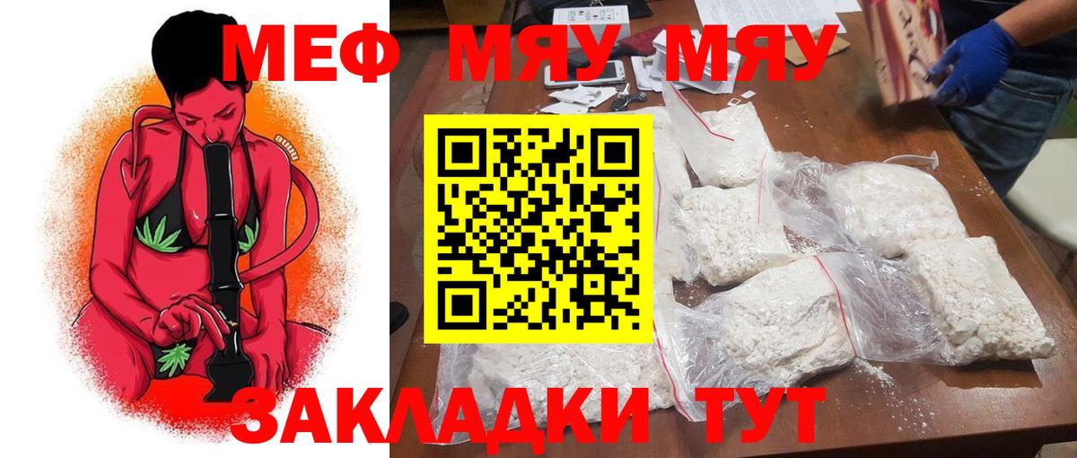 Меф mephedrone  Вход с VPN  Мефедрон  Торжок 