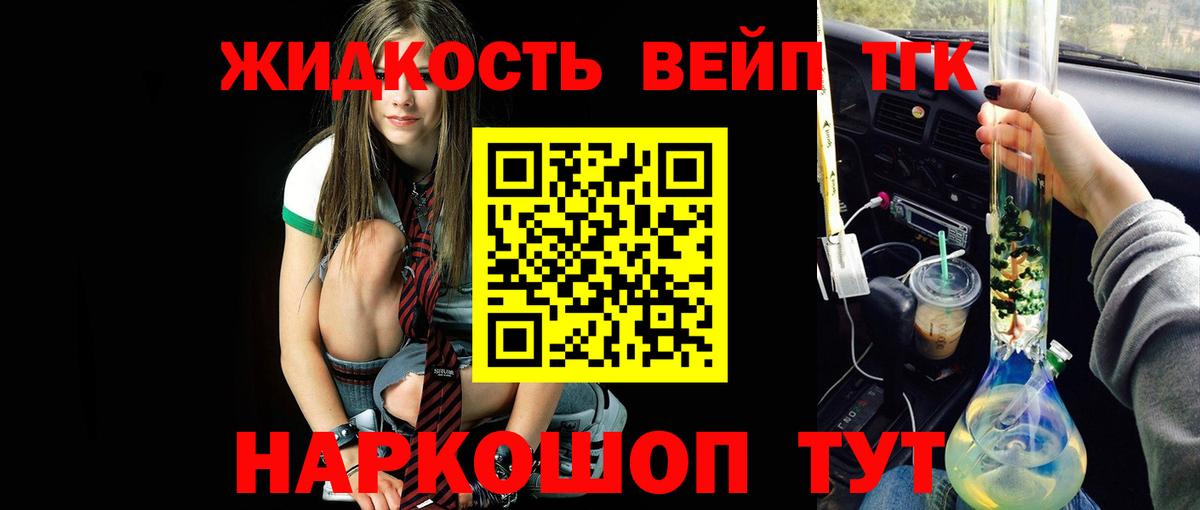 ТГК жижа  Дистиллят ТГК THC oil  Вход с VPN  Торжок 