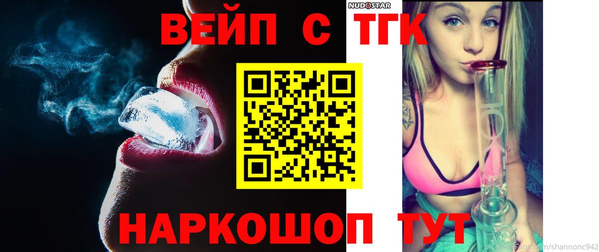 Дистиллят ТГК жижа Торжок